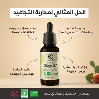 زيت بذور التين الشوكي