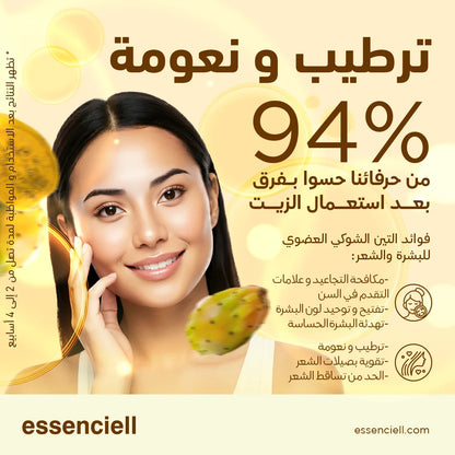 زيت بذور التين الشوكي